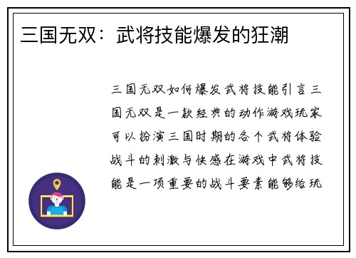 三国无双：武将技能爆发的狂潮