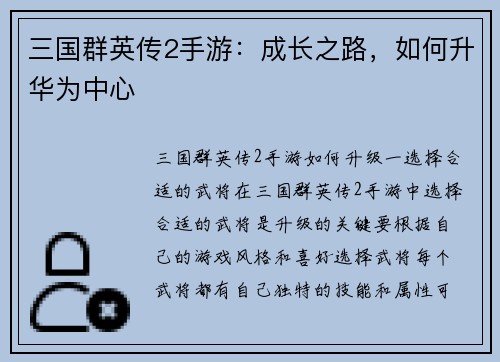 三国群英传2手游：成长之路，如何升华为中心