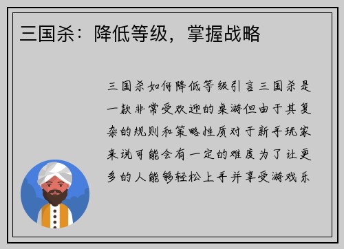 三国杀：降低等级，掌握战略