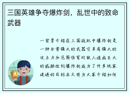三国英雄争夺爆炸剑，乱世中的致命武器