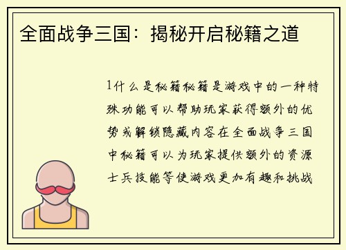全面战争三国：揭秘开启秘籍之道